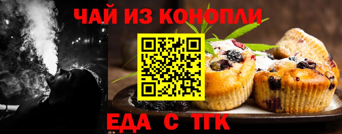 Котовск  Cannafood марихуана  Вход с VPN 