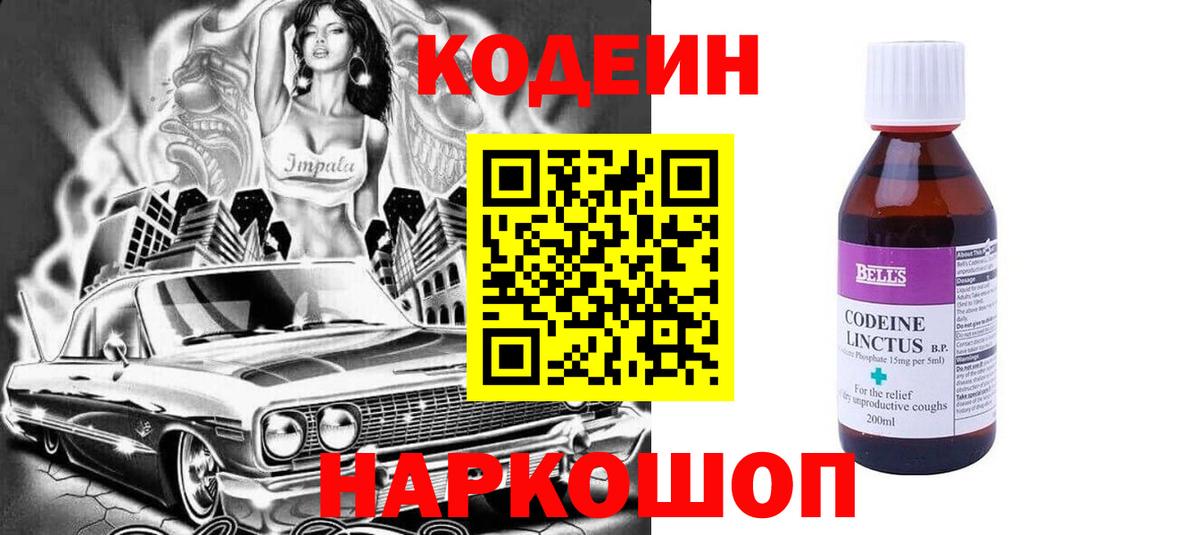 Котовск  Кодеин напиток Lean (лин)  Кодеин Purple Drank  Вход с VPN 