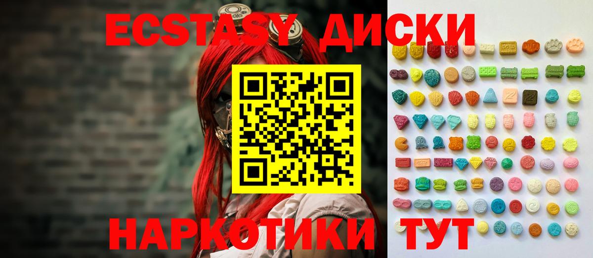 Ecstasy круглые Котовск
