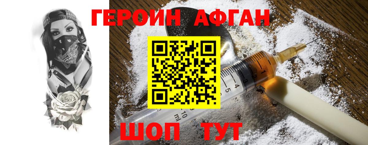 Котовск  ГЕРОИН герыч  ГЕРОИН  Вход с VPN 