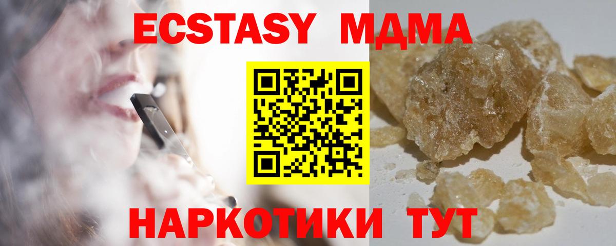 МДМА  МДМА кристаллы  МДМА молли  Вход с VPN  Котовск 