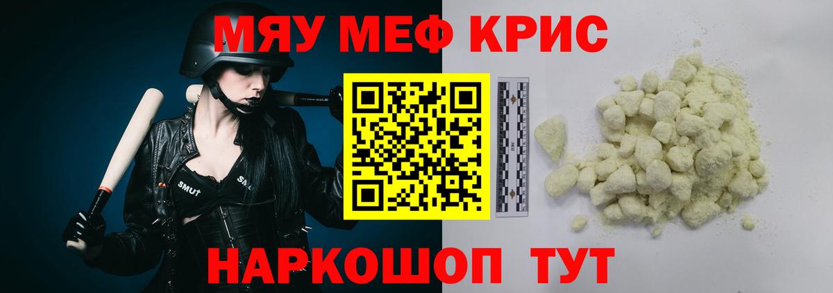 МЕФ  Вход с VPN  Котовск  МЯУ-МЯУ мяу мяу  Меф  МЕФ mephedrone 