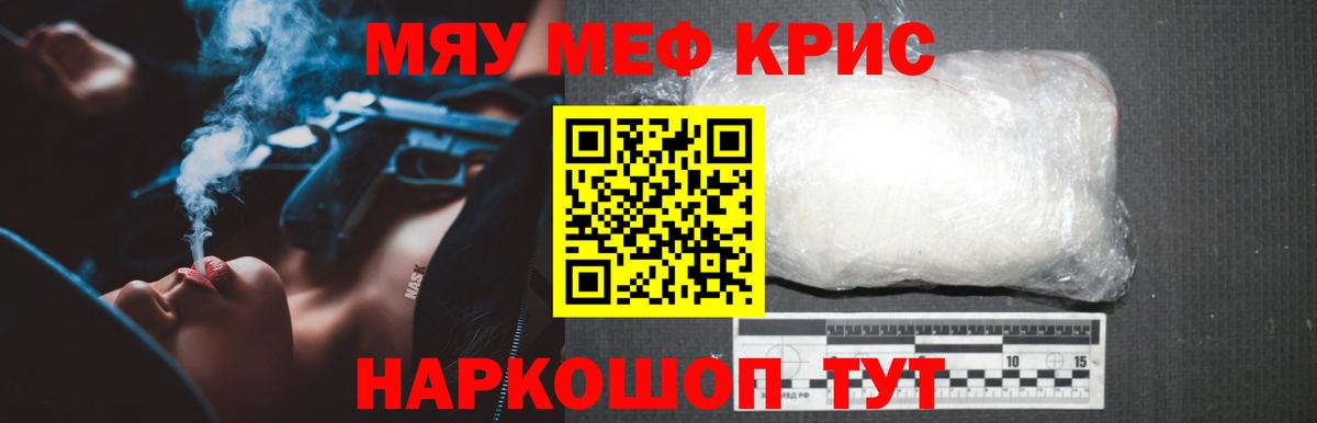 Меф мяу мяу мука Котовск