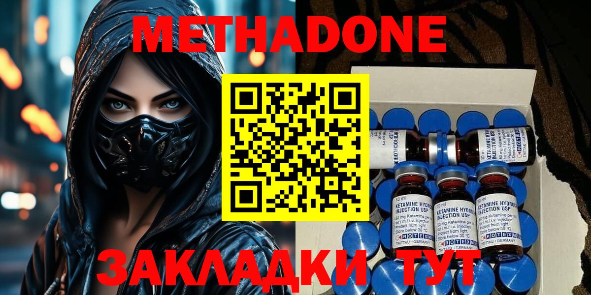 МЕТАДОН methadone  МЕТАДОН мёд  Вход с VPN  Котовск 